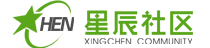 星辰社区
